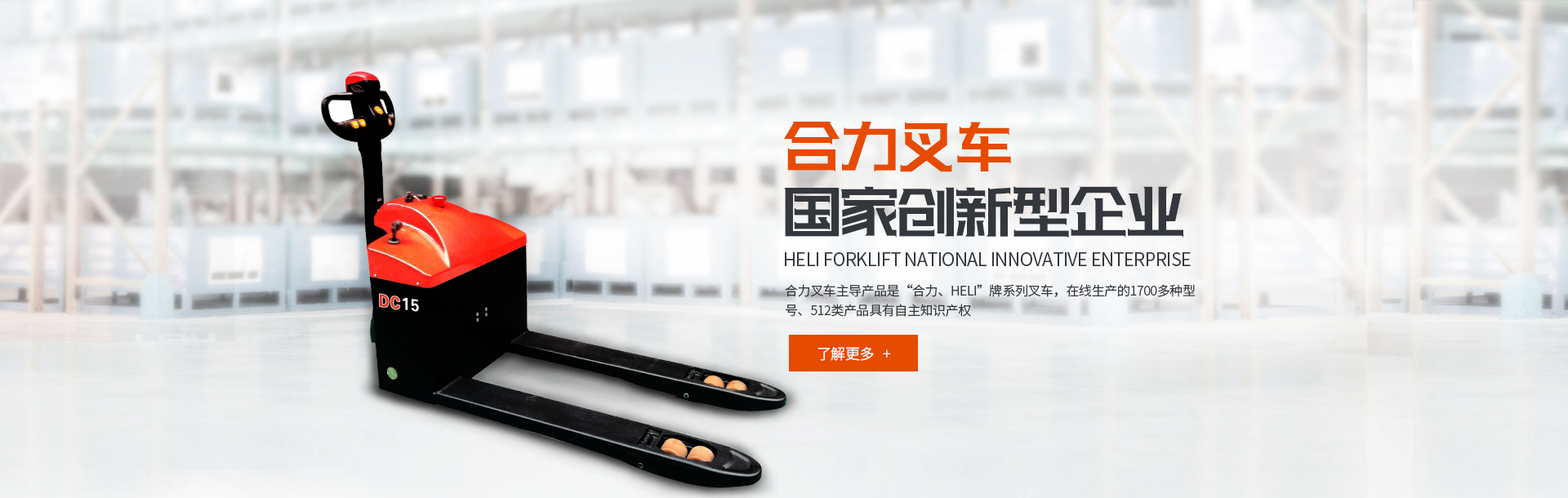 江蘇合力工業車輛有限公司